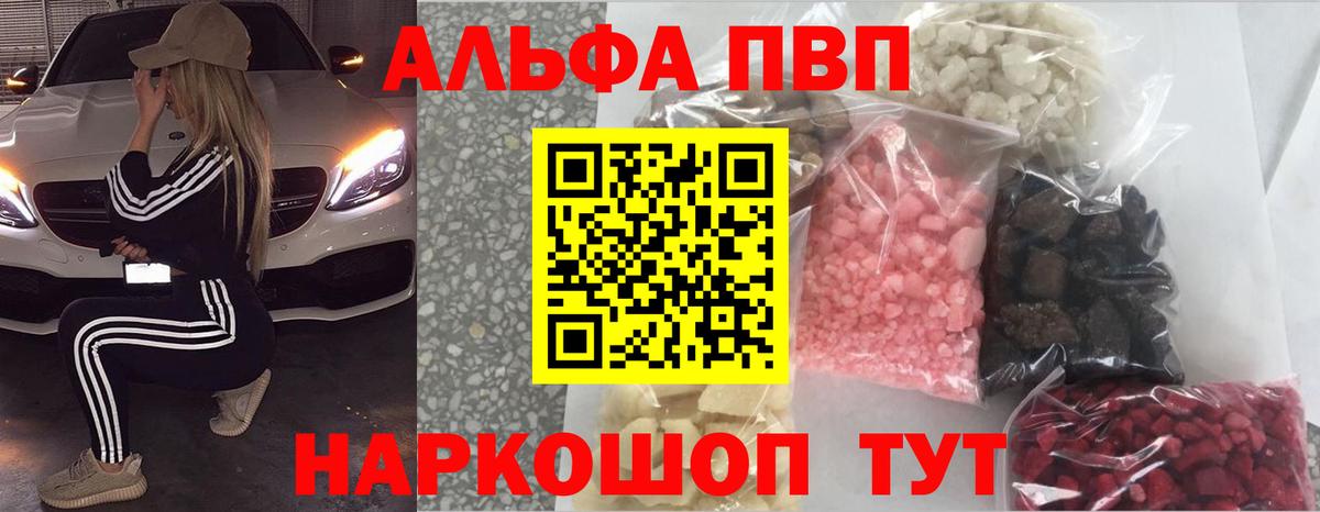 Alpha PVP кристаллы Казань