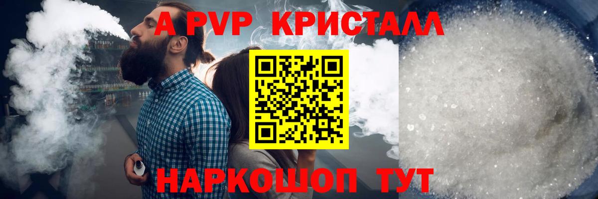 Альфа ПВП Crystall  Вход с VPN  APVP  Казань 