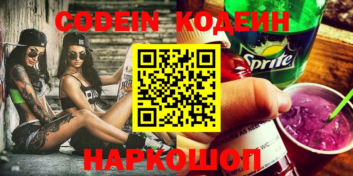 Казань  Кодеиновый сироп Lean Purple Drank  Вход с VPN 