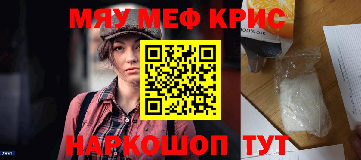 Мефедрон кристаллы Казань