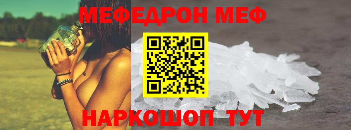МЯУ-МЯУ  МЯУ-МЯУ mephedrone  где купить наркоту  МЕГА вход  Вход с VPN  Казань 
